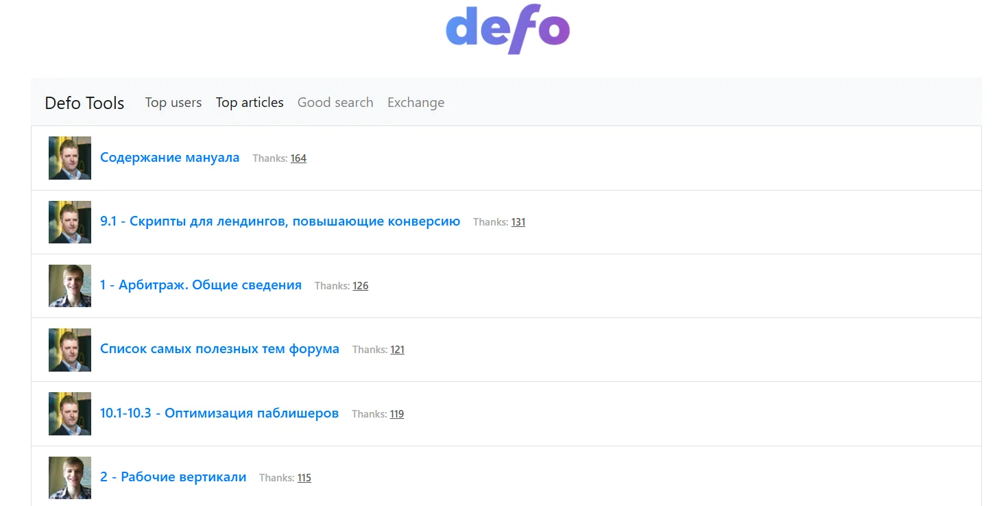 DEFO.CC private forum for arbitrage specialists, affiliate sites and traffic teams