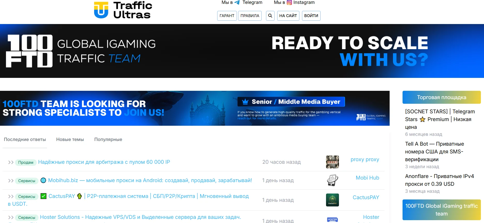Traffic Ultras forum for iGaming affiliates, traffic teams and affiliate marketing