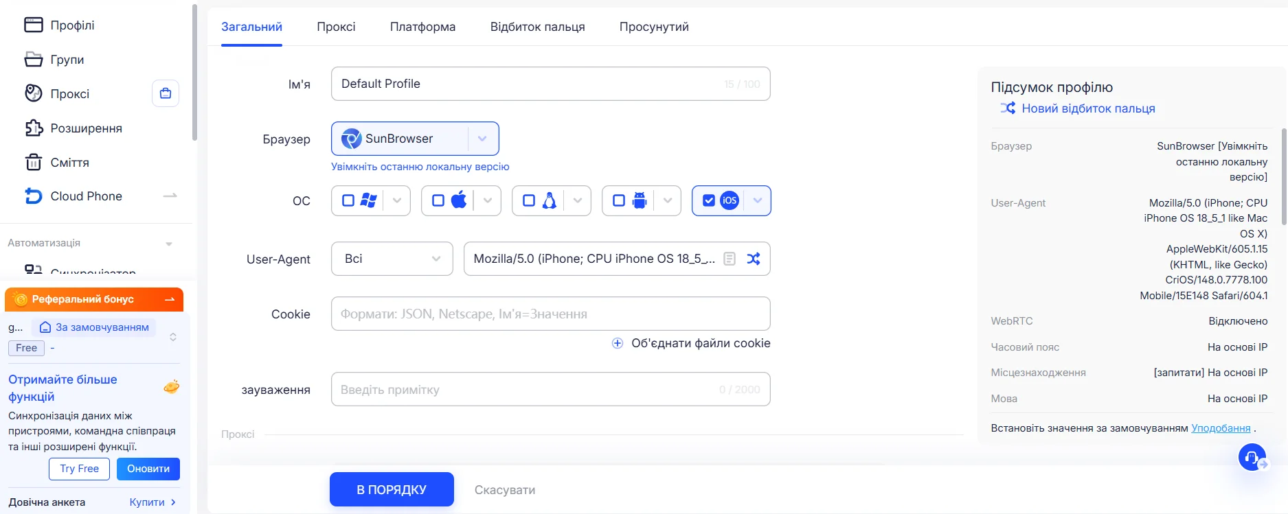 Browser fingerprint settings in the AdsPower antidetect browser