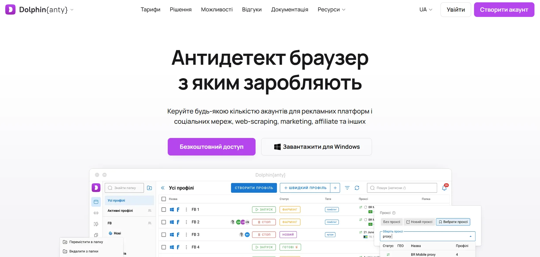 Dolphin Anty antidetect browser for affiliate marketing and traffic arbitrage