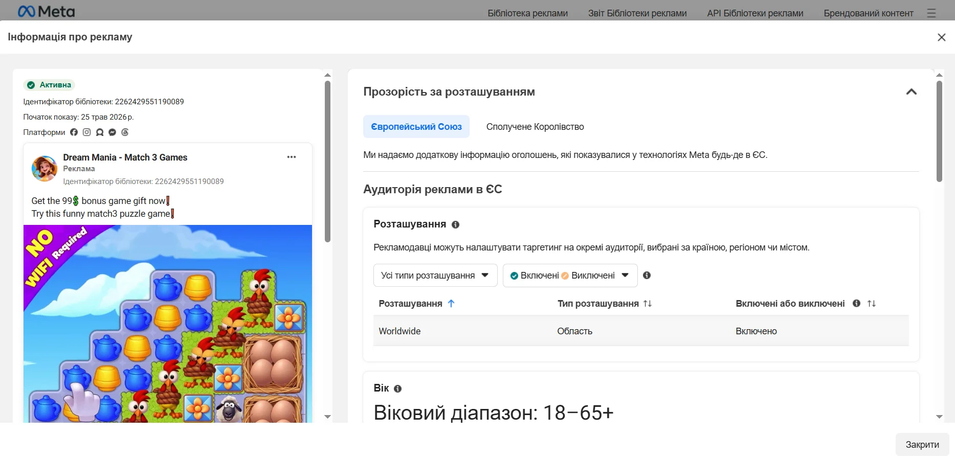 Meta Ad Library with active advertising details