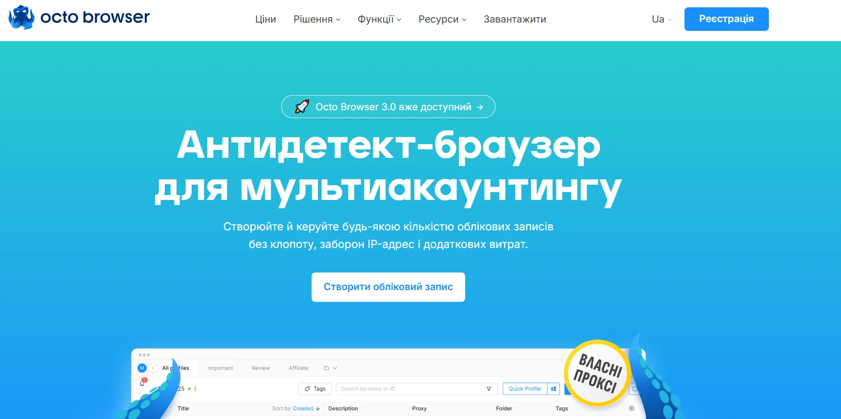 Octo Browser profiles with cookies, encryption and proxy support
