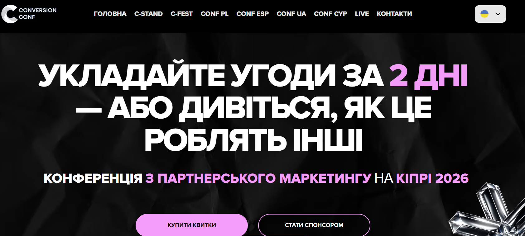 Conversion Conf Limassol in Cyprus — traffic arbitrage and affiliate marketing conference for gambling, nutra, dating and finance