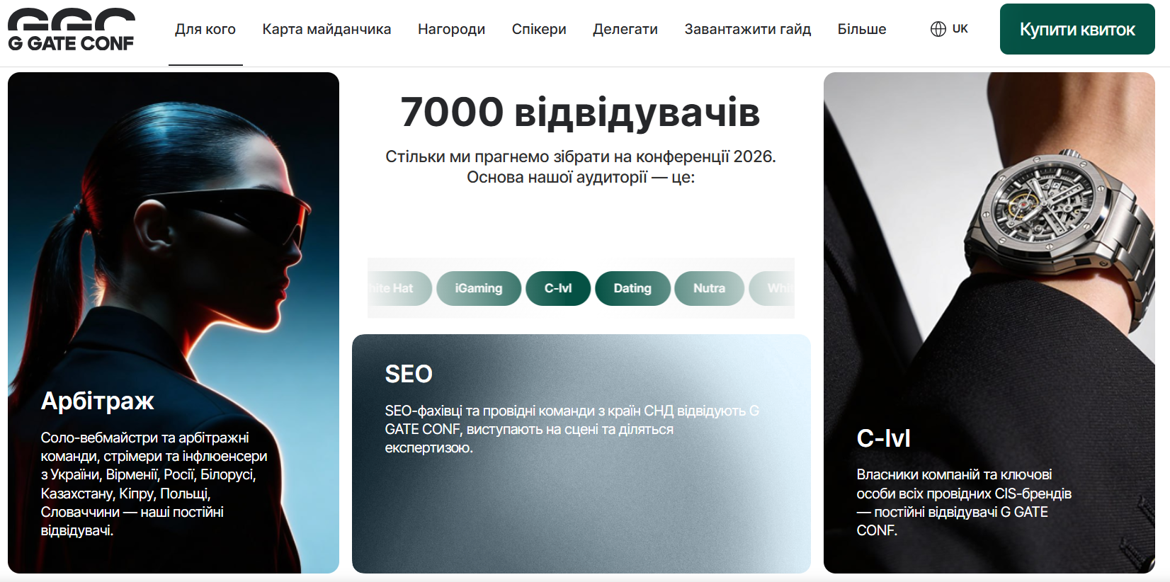 G GATE CONF in Tbilisi — affiliate marketing, media buying, traffic arbitrage and iGaming networking conference