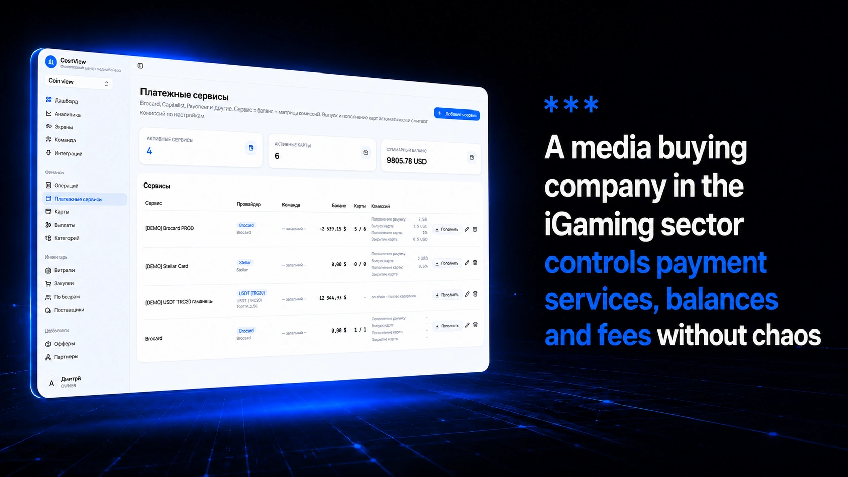 CostView shows revenue, expenses, profit and ROI for traffic arbitrage in one system